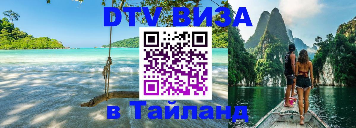 Оформление DTV визы под ключ: стоимость и тарифы, только загранпаспорт - Ханты-Мансийск 